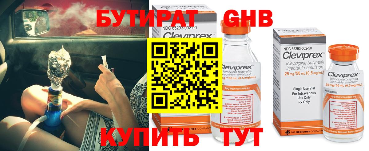 БУТИРАТ BDO Протвино