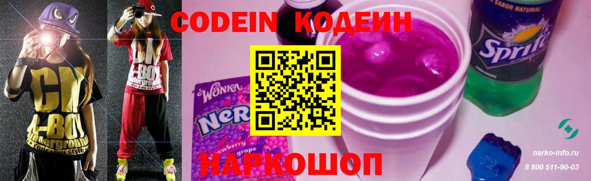 Codein Purple Drank Протвино