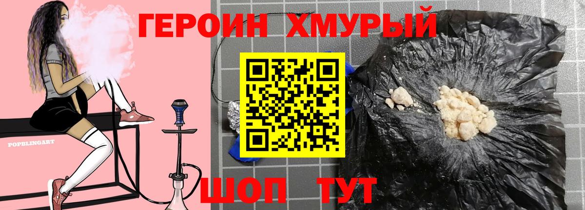 ГЕРОИН герыч Протвино