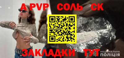 соль ск Тверь